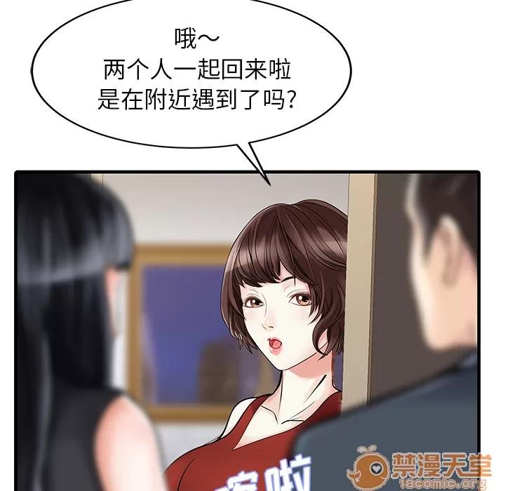 家有双妻 家有双妻 | 第6话 第55页
