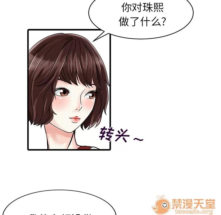 家有双妻 家有双妻 | 第6话 第58页
