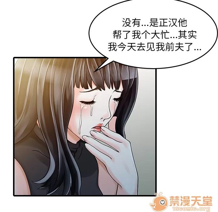 家有双妻 家有双妻 | 第6话 第60页