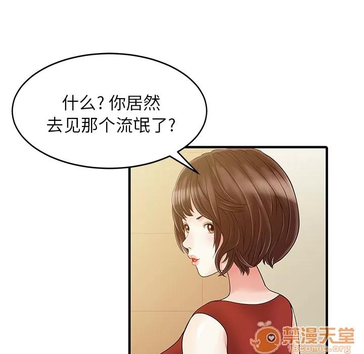 家有双妻 家有双妻 | 第6话 第61页