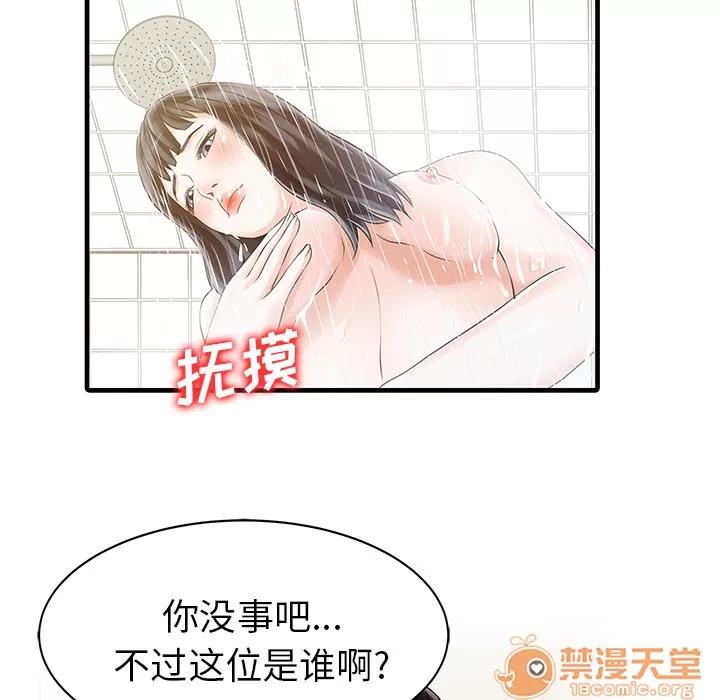 家有双妻 家有双妻 | 第6话 第68页