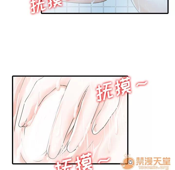 家有双妻 家有双妻 | 第6话 第71页