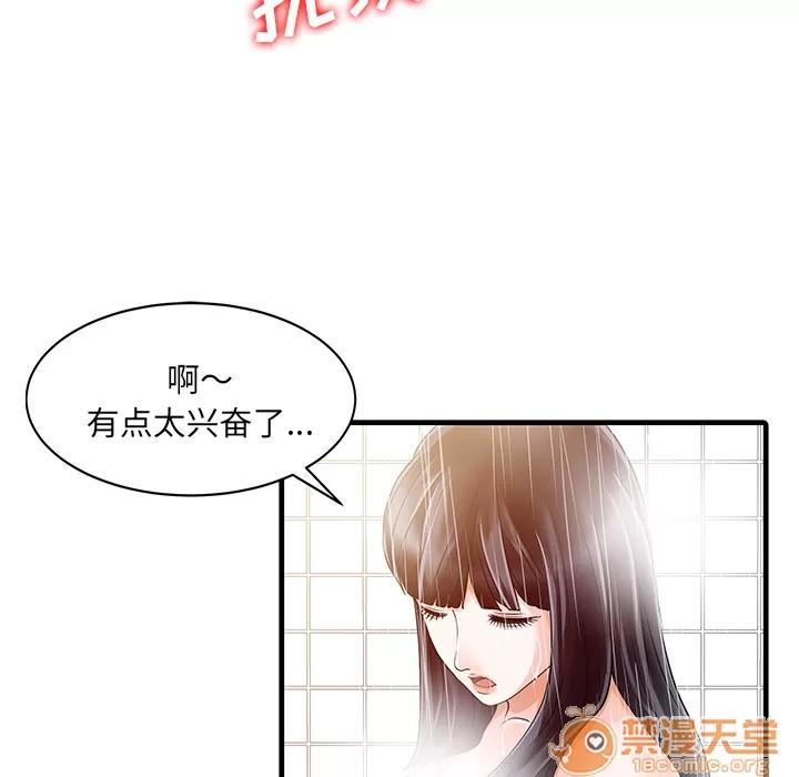 家有双妻 家有双妻 | 第6话 第72页