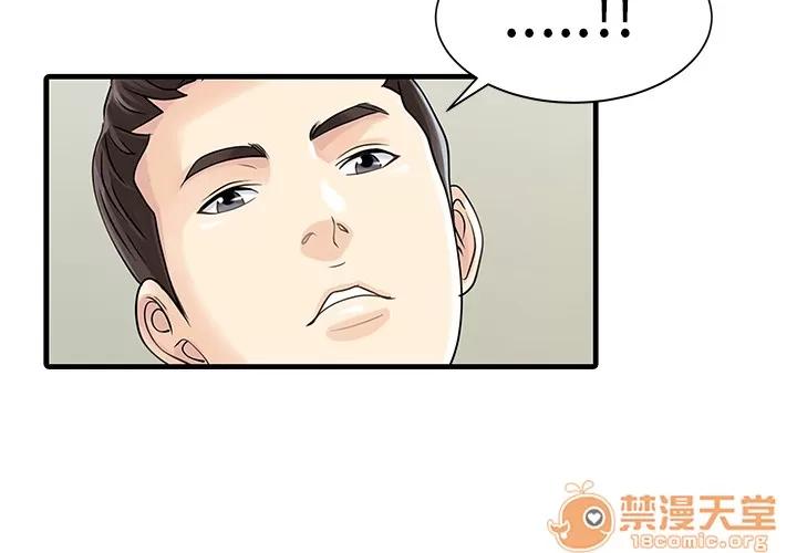 家有双妻 家有双妻 | 第7话 第3页