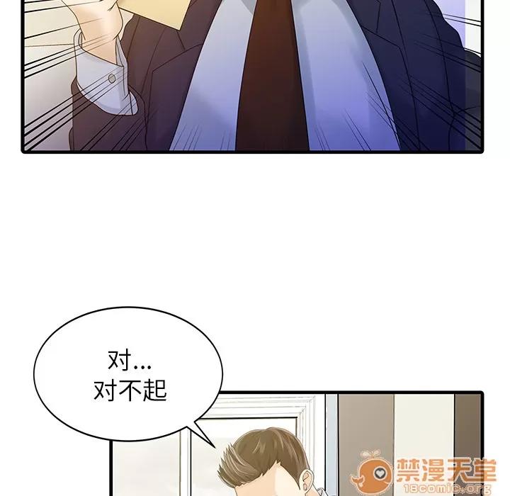 家有双妻 家有双妻 | 第7话 第41页