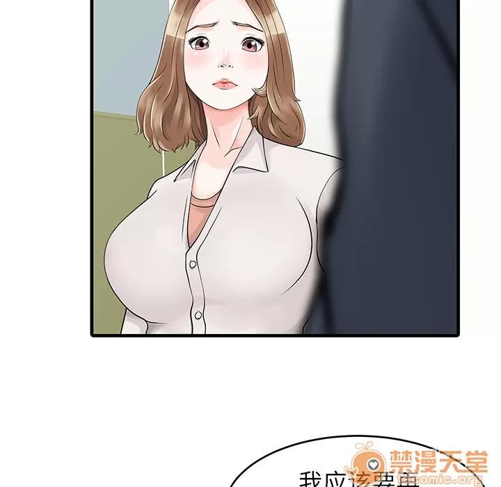 家有双妻 家有双妻 | 第7话 第47页