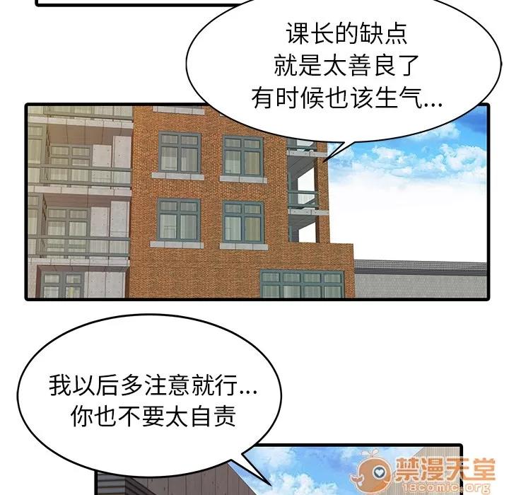 家有双妻 家有双妻 | 第7话 第50页