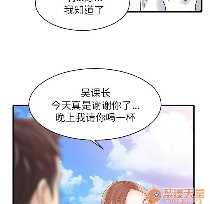 家有双妻 家有双妻 | 第7话 第56页