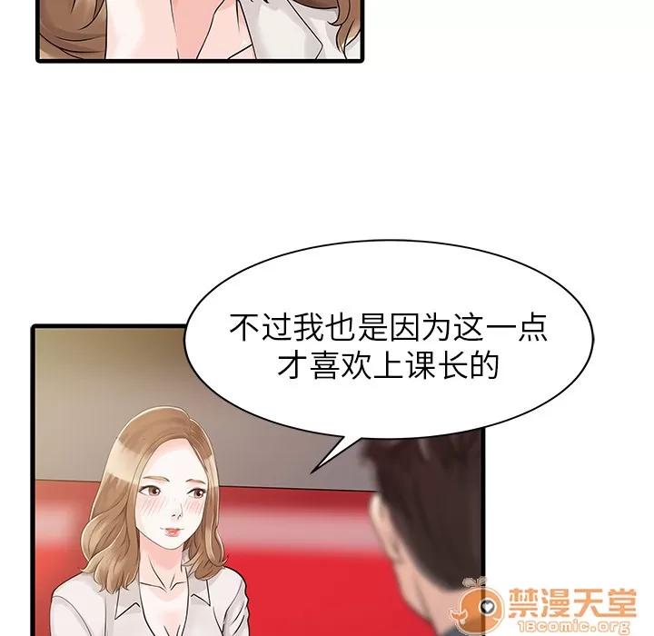 家有双妻 家有双妻 | 第7话 第70页