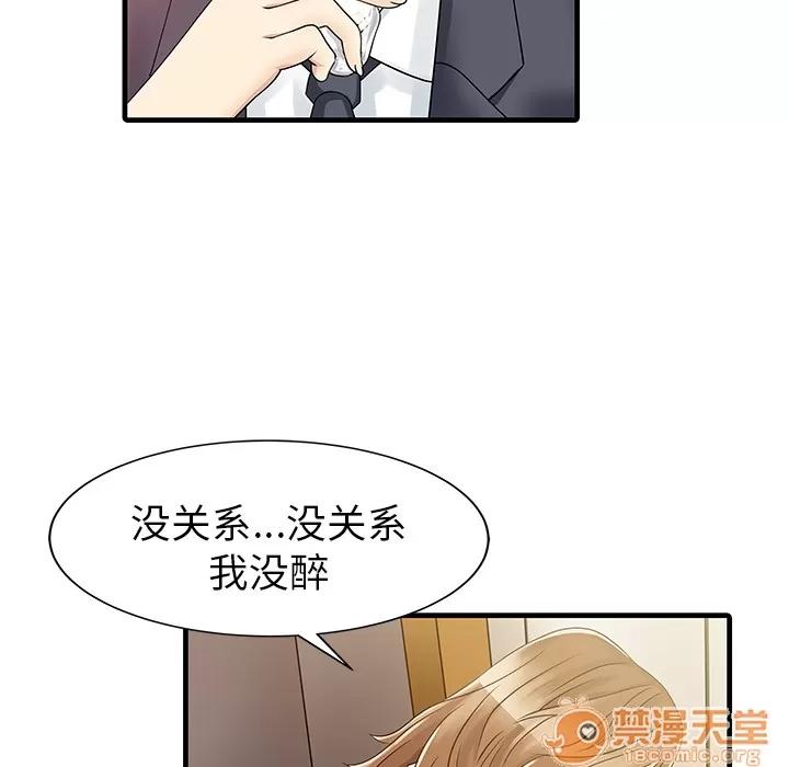 家有双妻 家有双妻 | 第7话 第76页