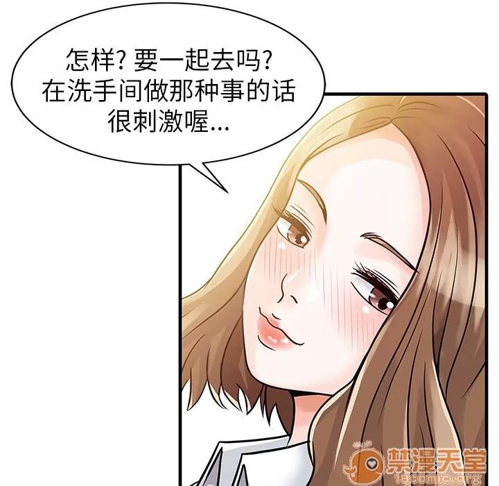 家有双妻 家有双妻 | 第7话 第79页