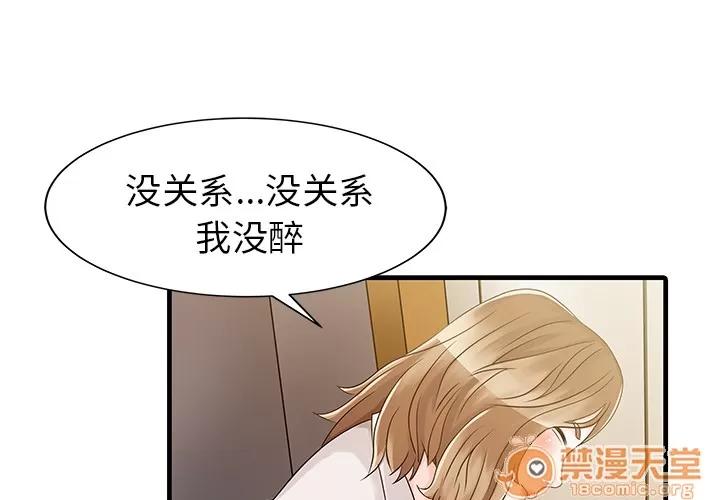 家有双妻 家有双妻 | 第8话 第1页