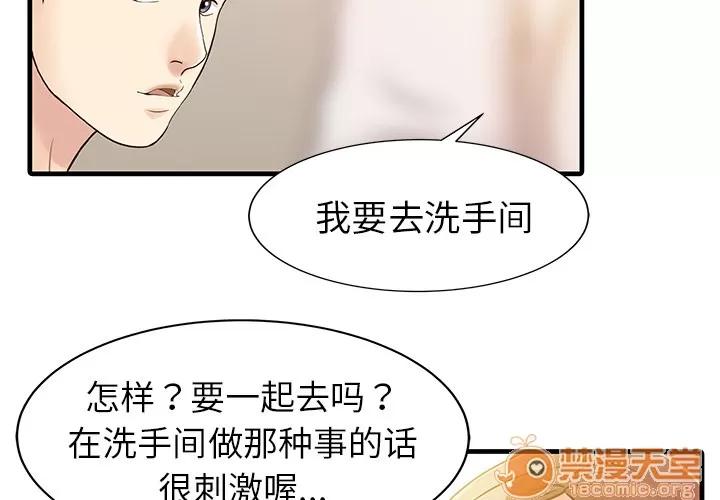 家有双妻 家有双妻 | 第8话 第4页