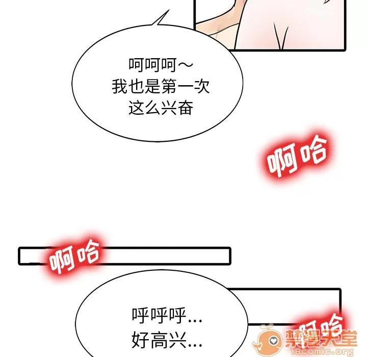 家有双妻 家有双妻 | 第8话 第56页
