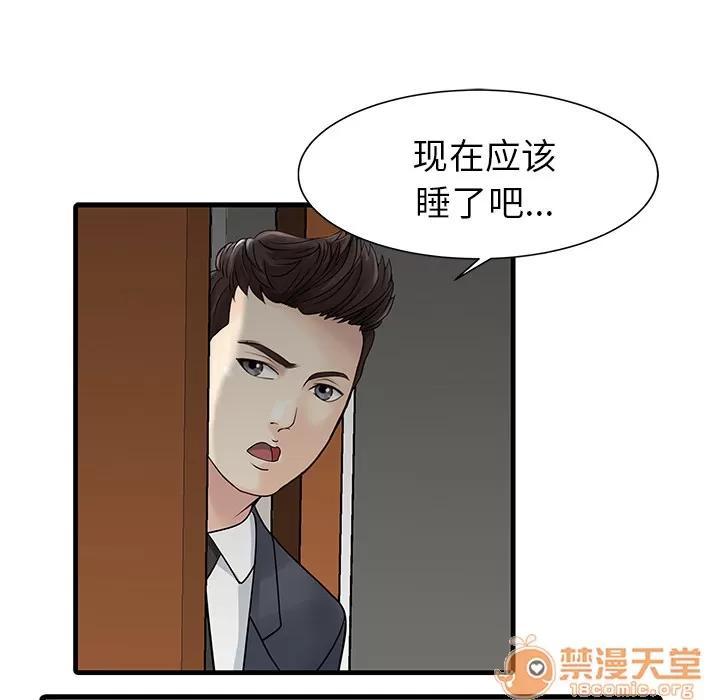 家有双妻 家有双妻 | 第8话 第64页