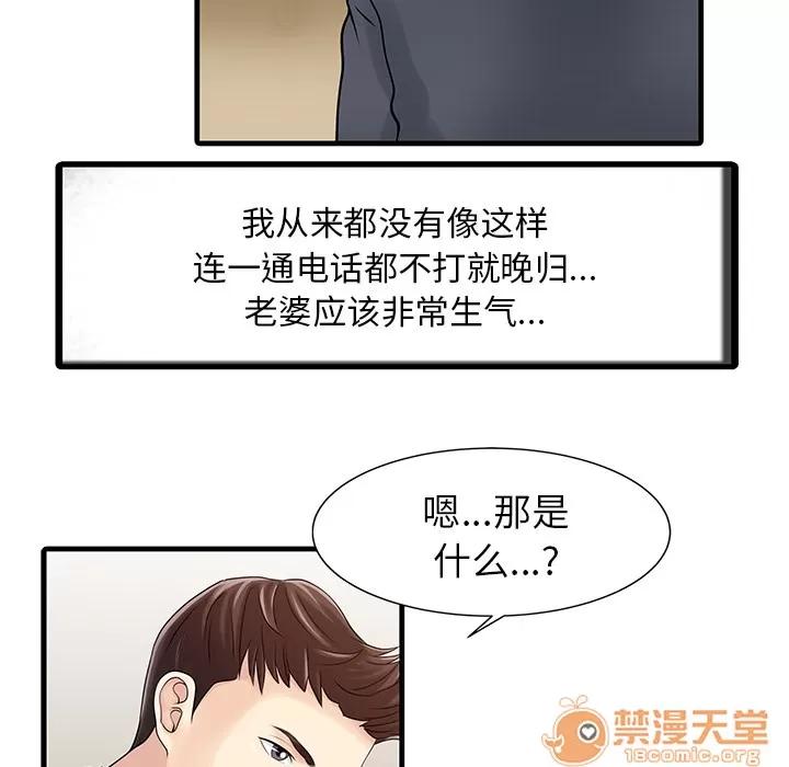 家有双妻 家有双妻 | 第8话 第66页