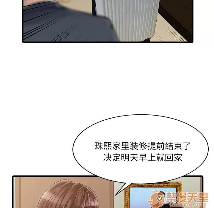 家有双妻 家有双妻 | 第8话 第76页