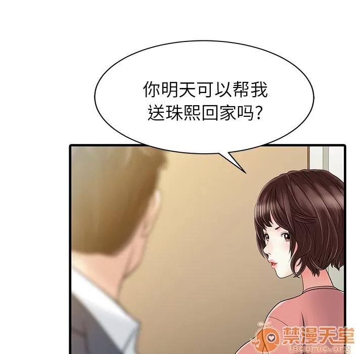 家有双妻 家有双妻 | 第8话 第79页