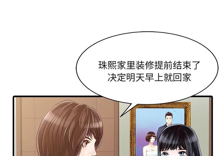 家有双妻 家有双妻 | 第9话 第1页