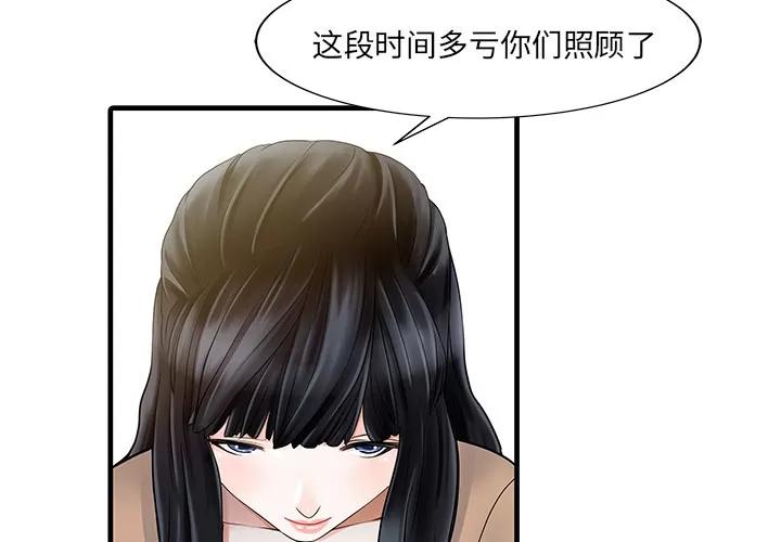 家有双妻 家有双妻 | 第9话 第3页