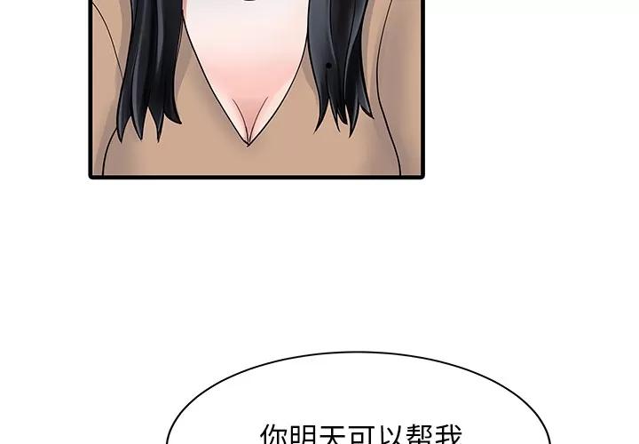家有双妻 家有双妻 | 第9话 第4页