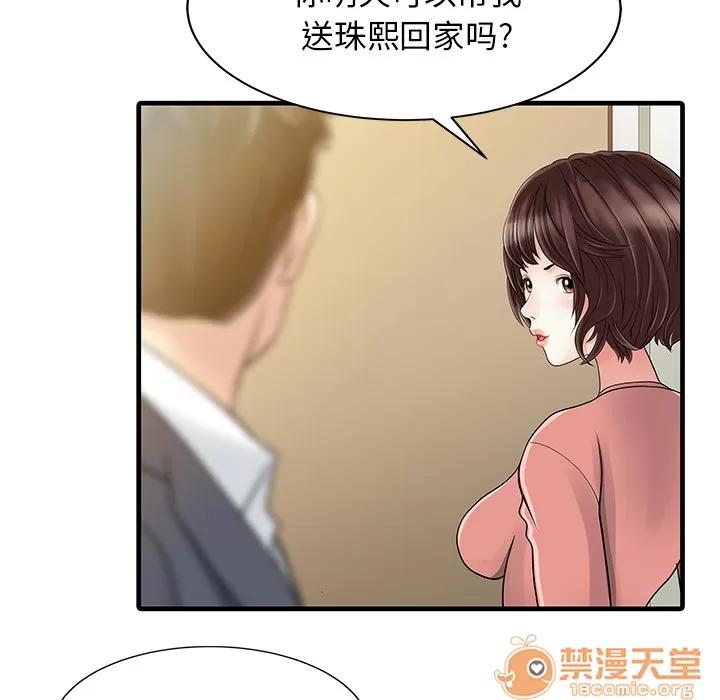 家有双妻 家有双妻 | 第9话 第5页