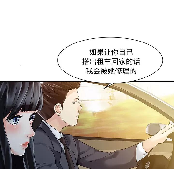 家有双妻 家有双妻 | 第9话 第13页