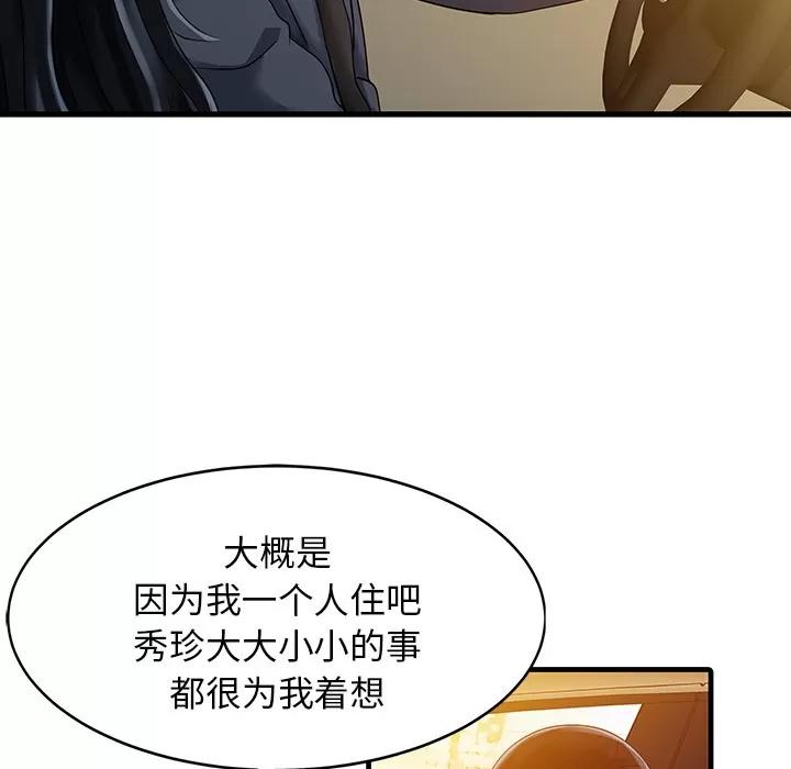 家有双妻 家有双妻 | 第9话 第14页