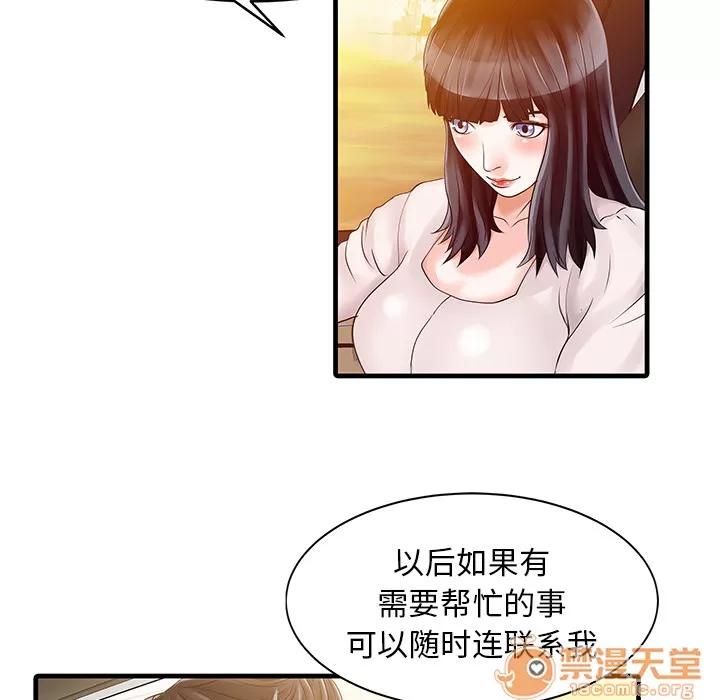 家有双妻 家有双妻 | 第9话 第15页