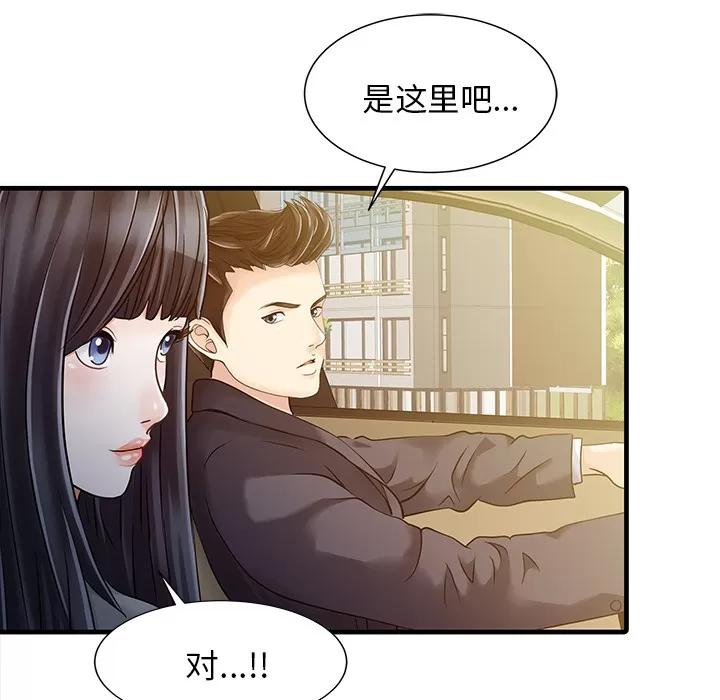 家有双妻 家有双妻 | 第9话 第22页