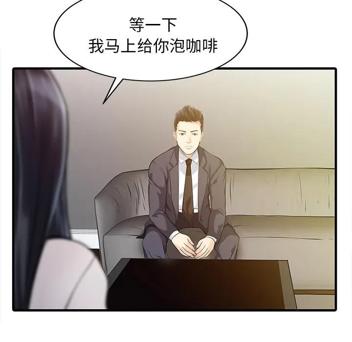 家有双妻 家有双妻 | 第9话 第27页