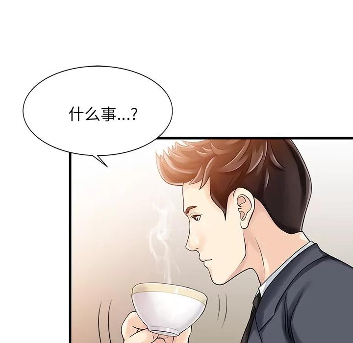 家有双妻 家有双妻 | 第9话 第33页