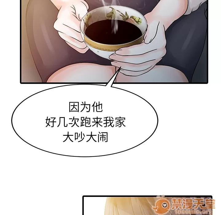 家有双妻 家有双妻 | 第9话 第35页