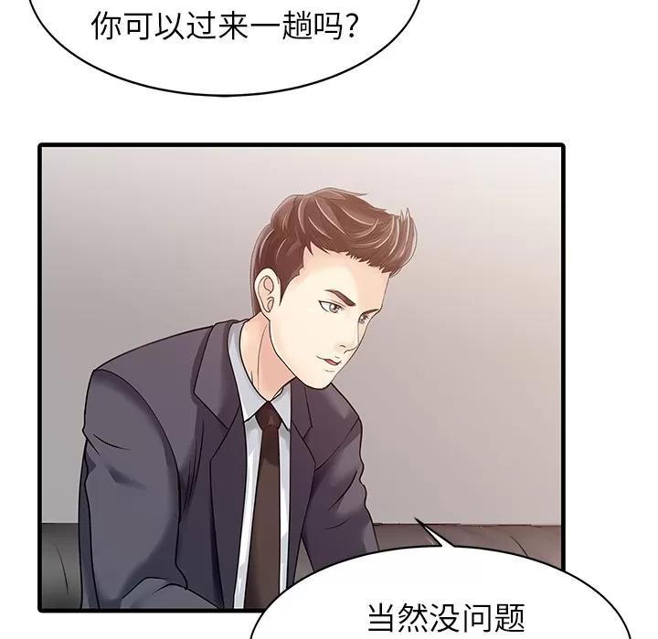 家有双妻 家有双妻 | 第9话 第37页