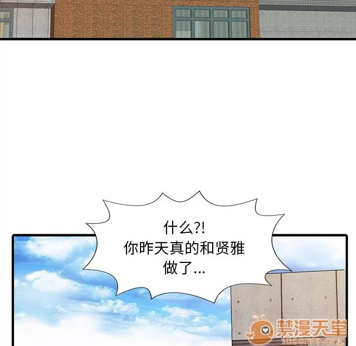 家有双妻 家有双妻 | 第9话 第45页