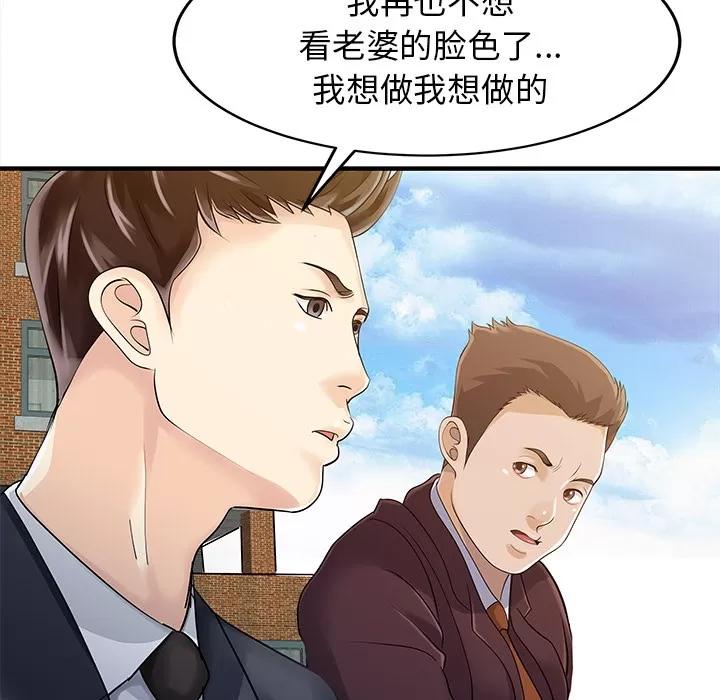 家有双妻 家有双妻 | 第9话 第48页