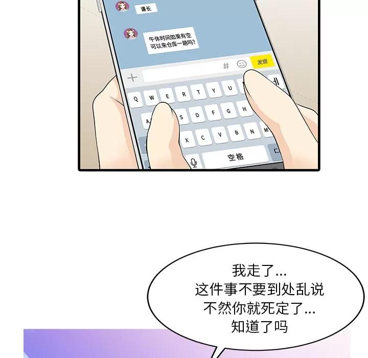 家有双妻 家有双妻 | 第9话 第52页