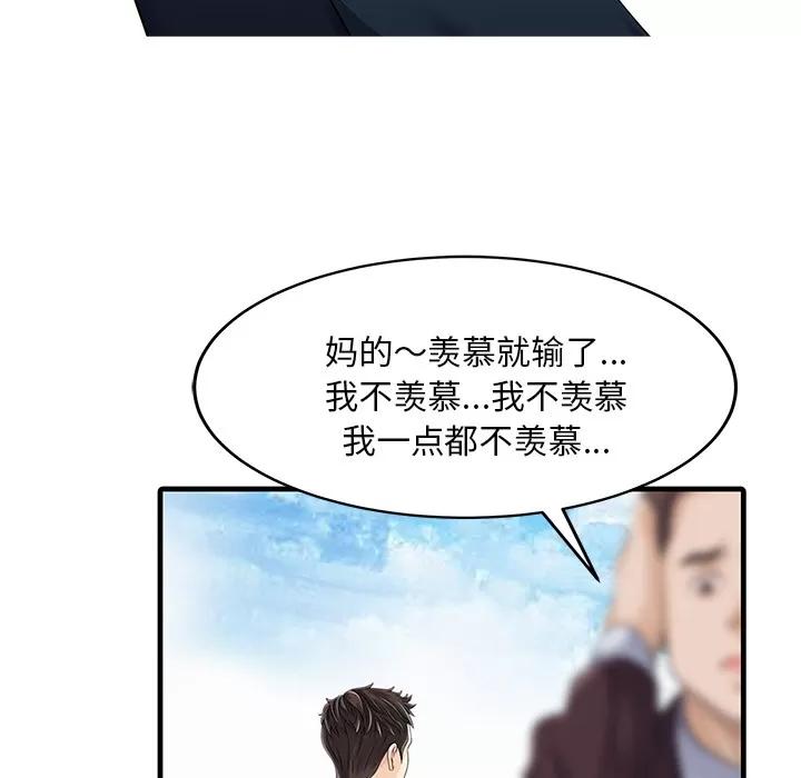 家有双妻 家有双妻 | 第9话 第54页