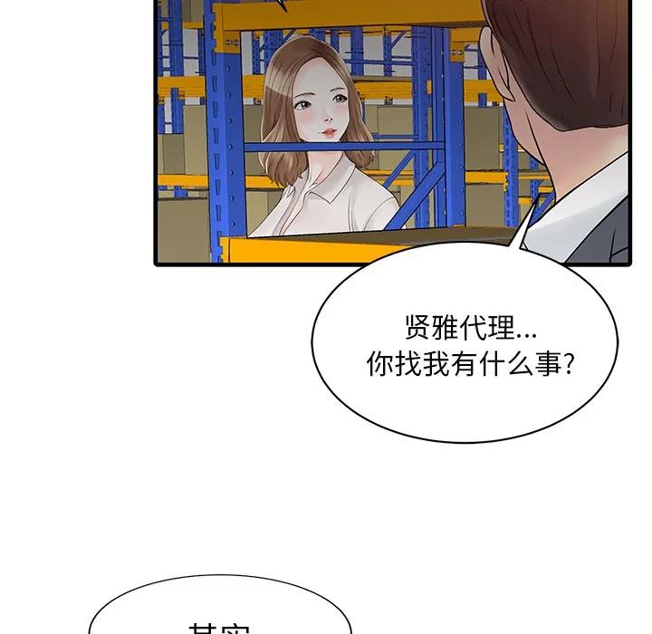 家有双妻 家有双妻 | 第9话 第62页