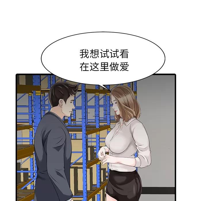 家有双妻 家有双妻 | 第9话 第64页