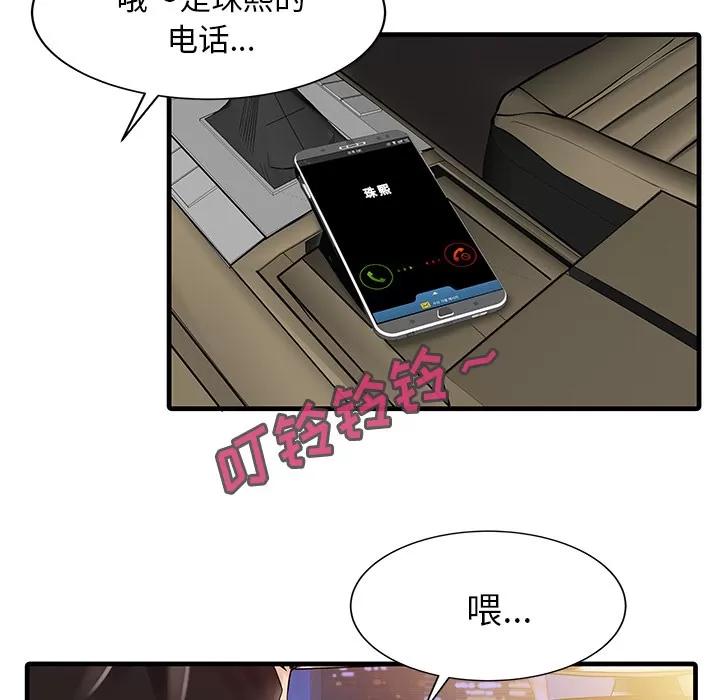 家有双妻 家有双妻 | 第9话 第79页
