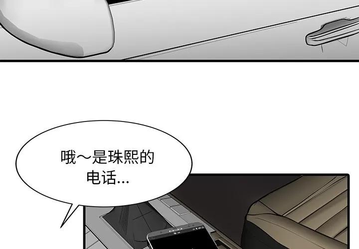 家有双妻 家有双妻 | 第10话 第4页
