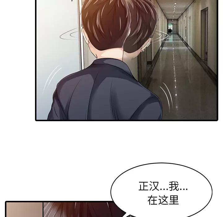 家有双妻 家有双妻 | 第10话 第17页