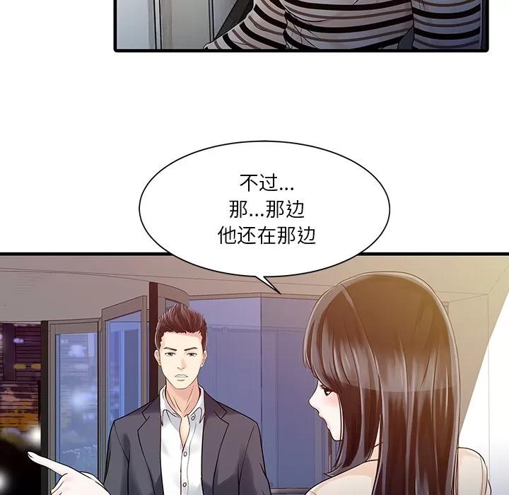 家有双妻 家有双妻 | 第10话 第21页