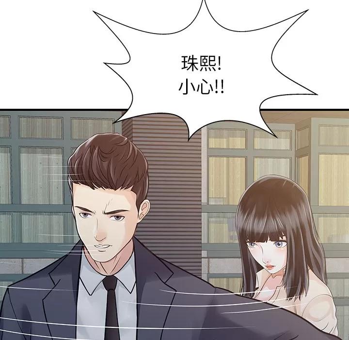 家有双妻 家有双妻 | 第10话 第42页