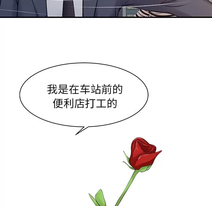 家有双妻 家有双妻 | 第10话 第43页