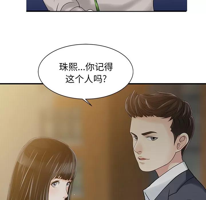 家有双妻 家有双妻 | 第10话 第46页