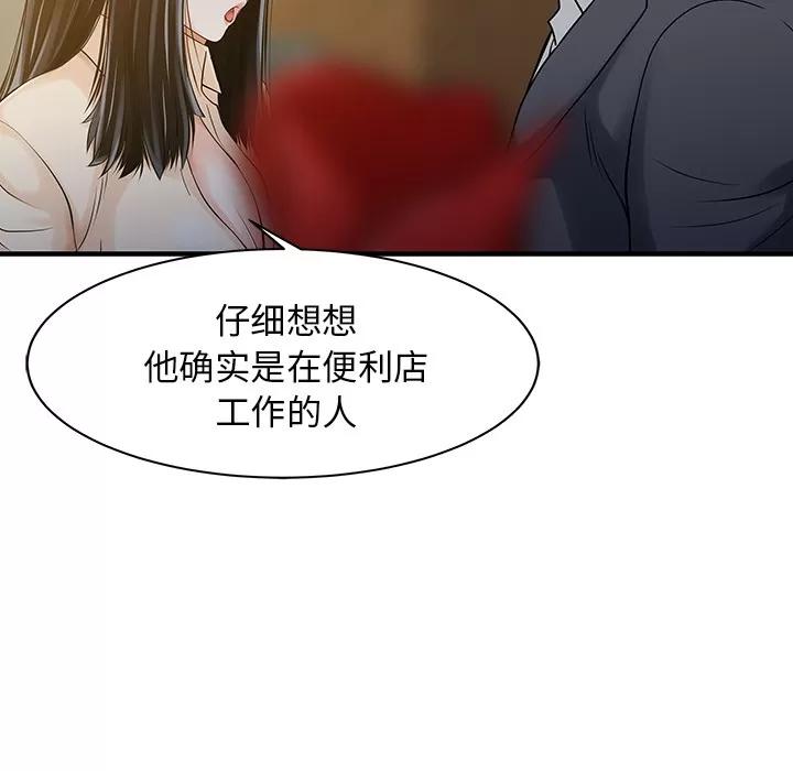 家有双妻 家有双妻 | 第10话 第47页
