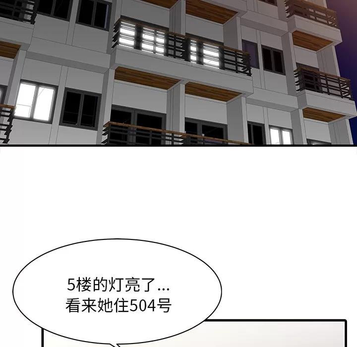 家有双妻 家有双妻 | 第10话 第49页