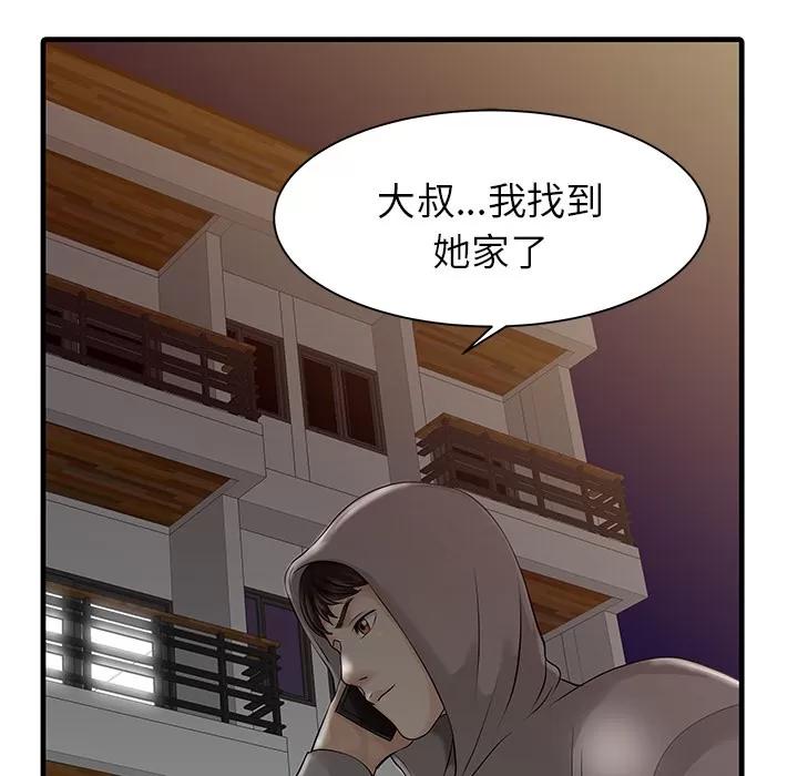 家有双妻 家有双妻 | 第10话 第52页